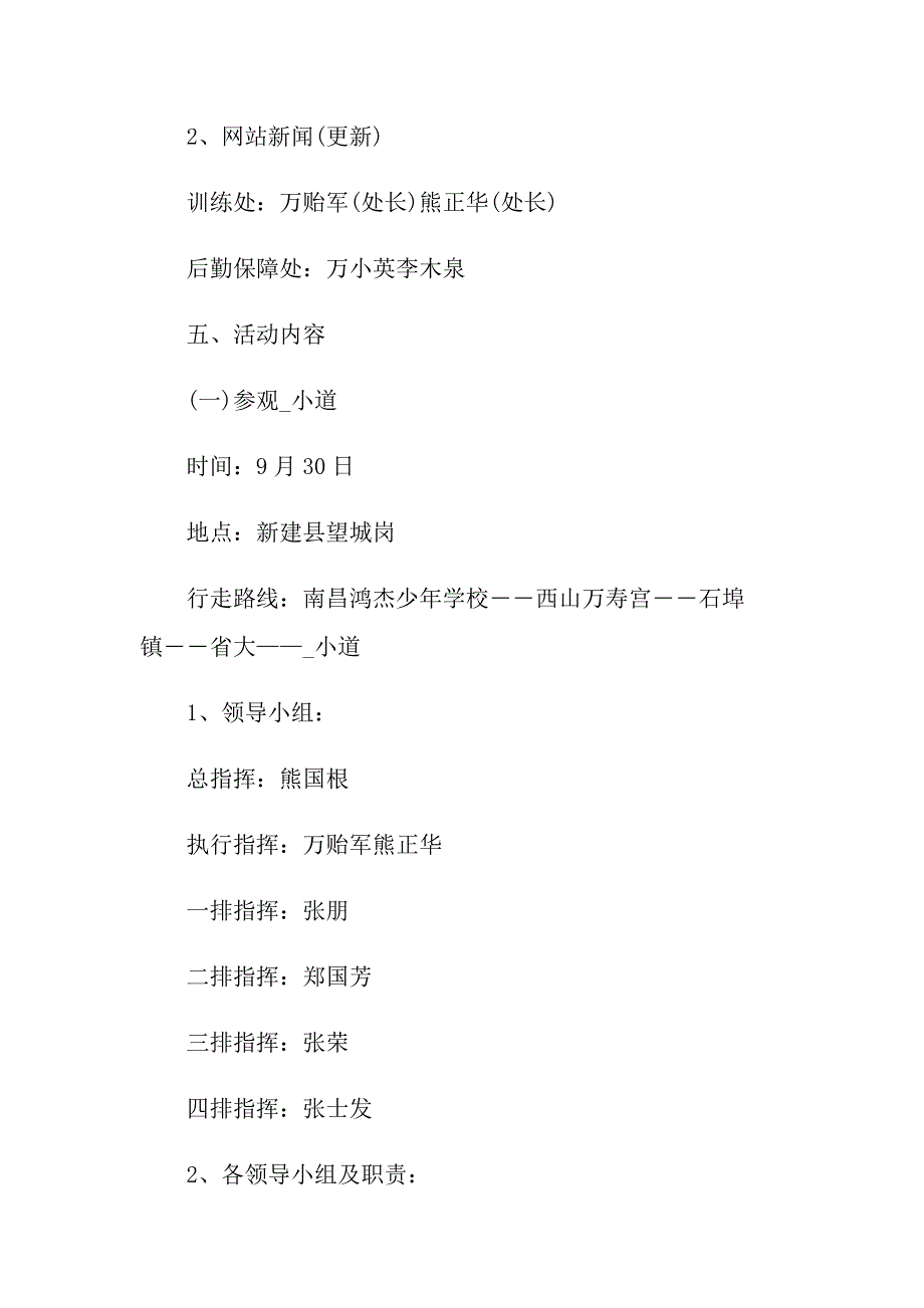 国庆活动方案策划书_第2页