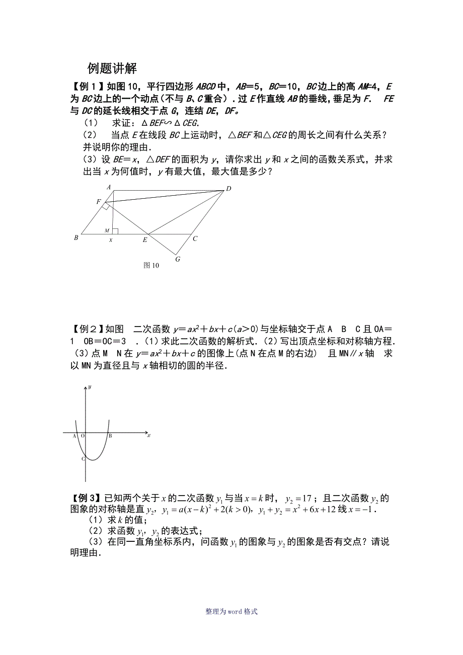 初中数学基础知识及经典题型_第1页
