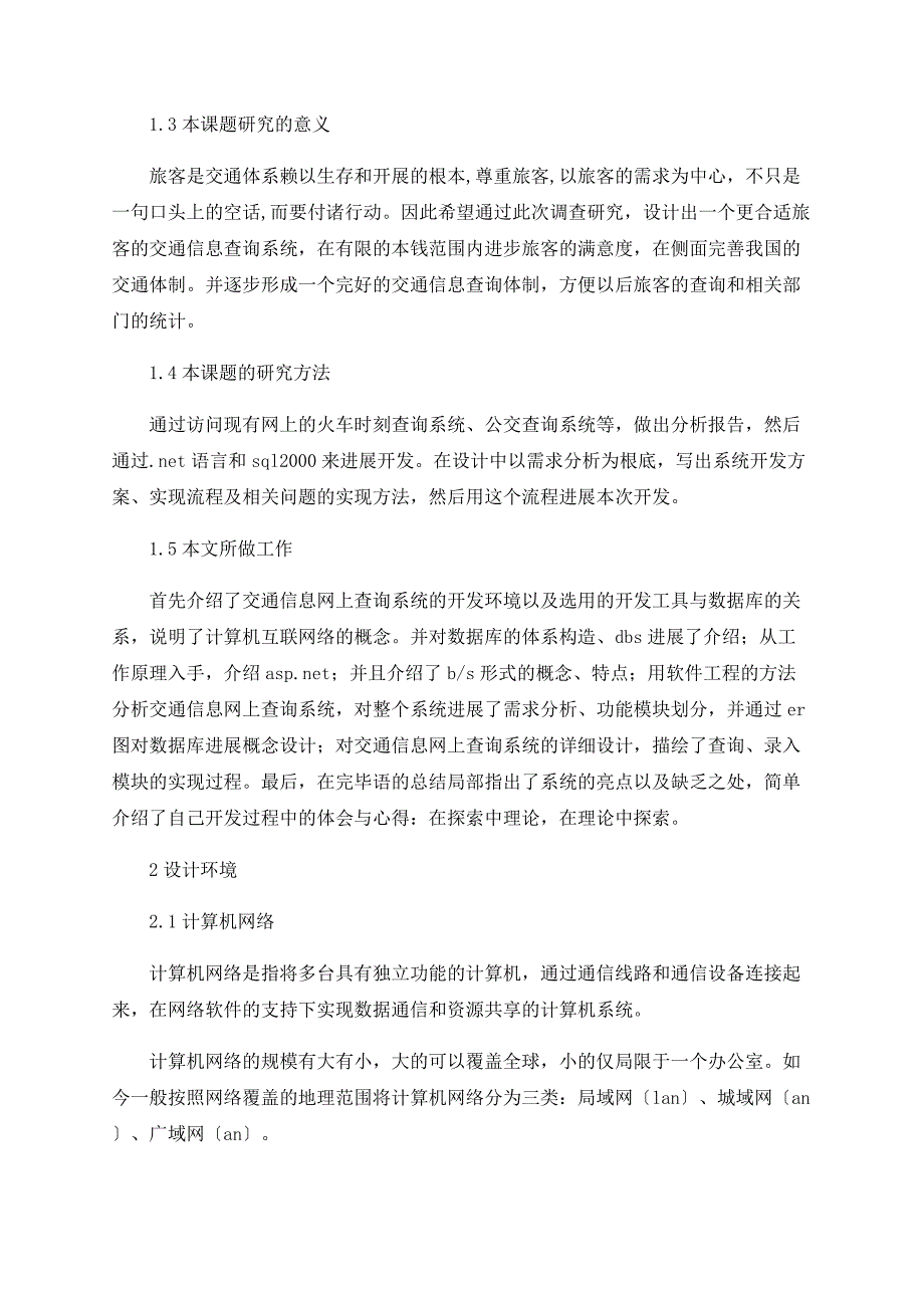 交通信息网上查询系统的设计与实现_第2页