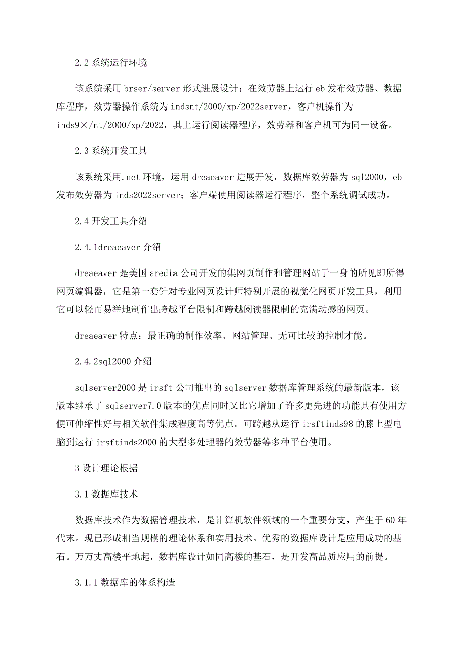 交通信息网上查询系统的设计与实现_第3页