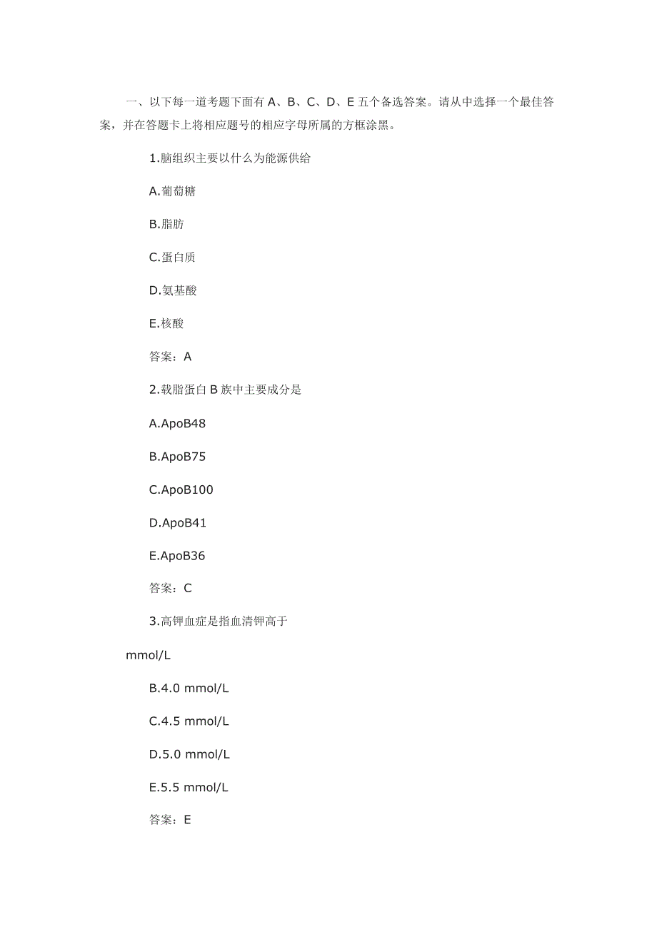 检验主管技师资格考试专业知识辅导资料_第1页