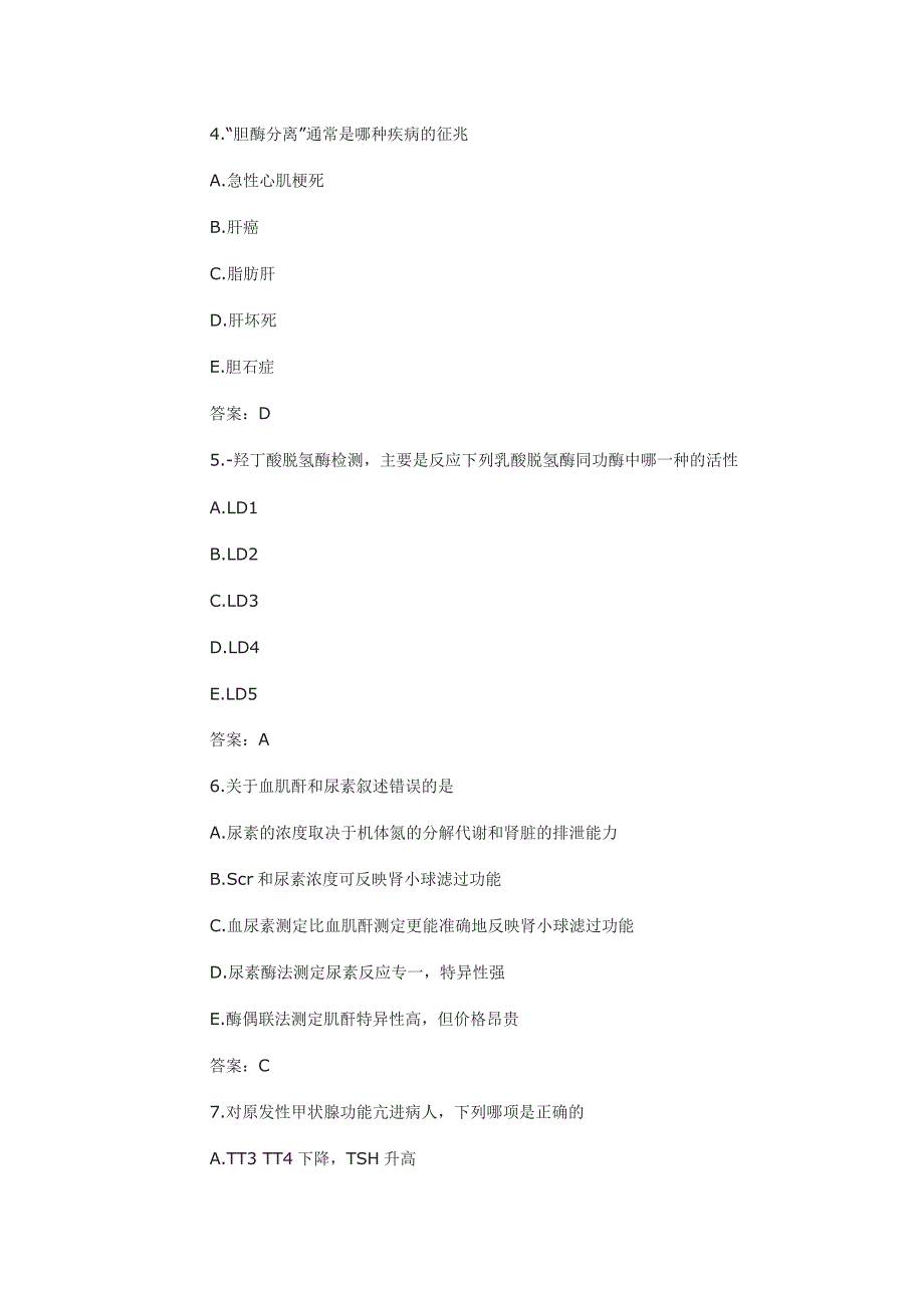 检验主管技师资格考试专业知识辅导资料_第2页