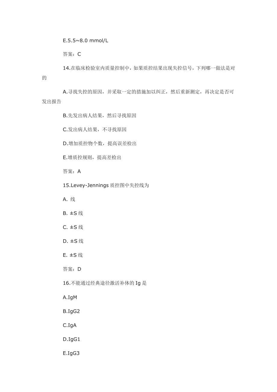 检验主管技师资格考试专业知识辅导资料_第5页