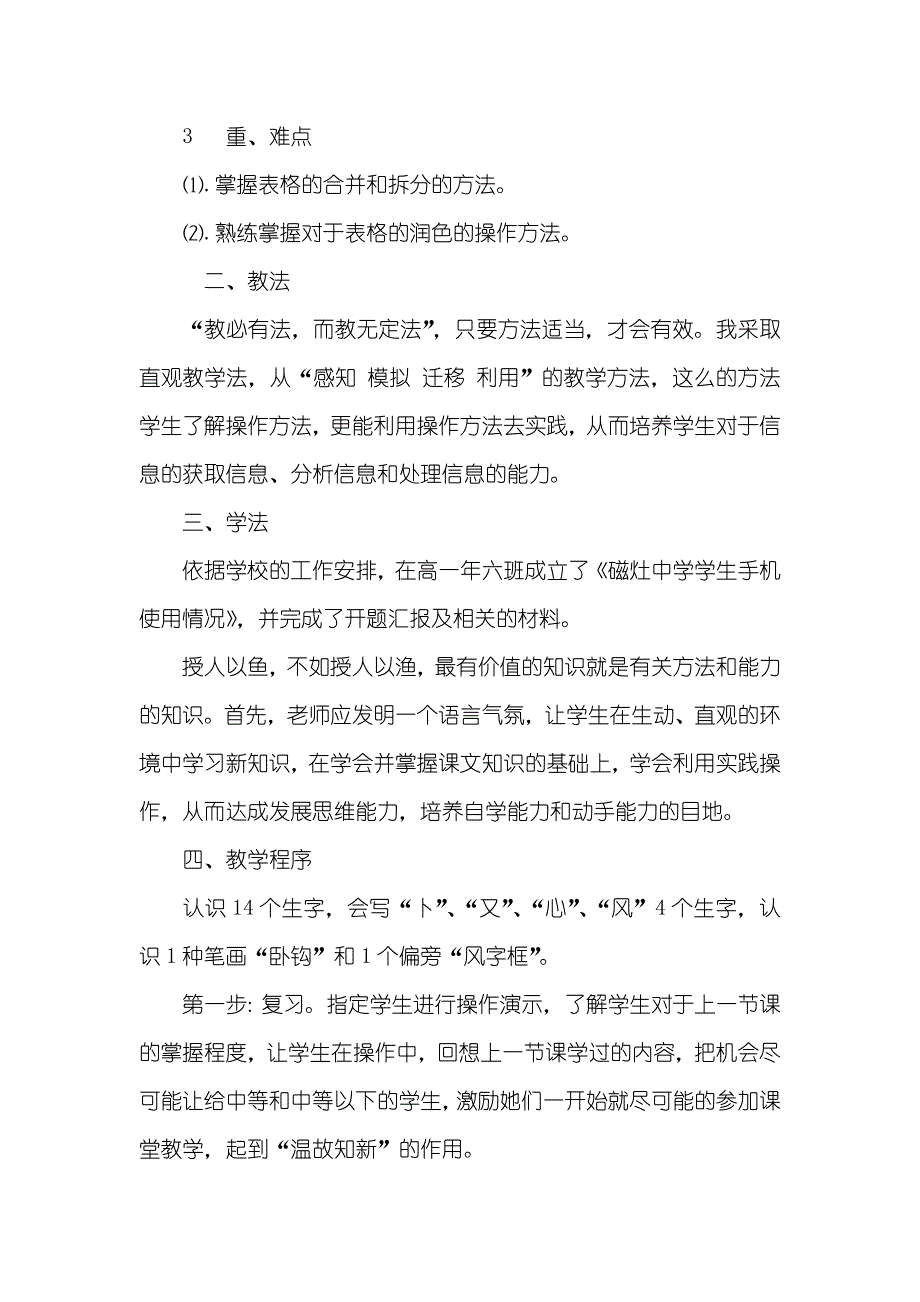 高中信息技术优异说课稿《表格设计》_第2页