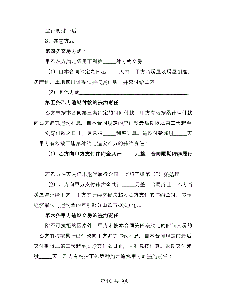 租房转让协议电子律师版（9篇）_第4页