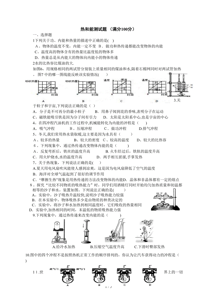 清华热和能测试题_第1页