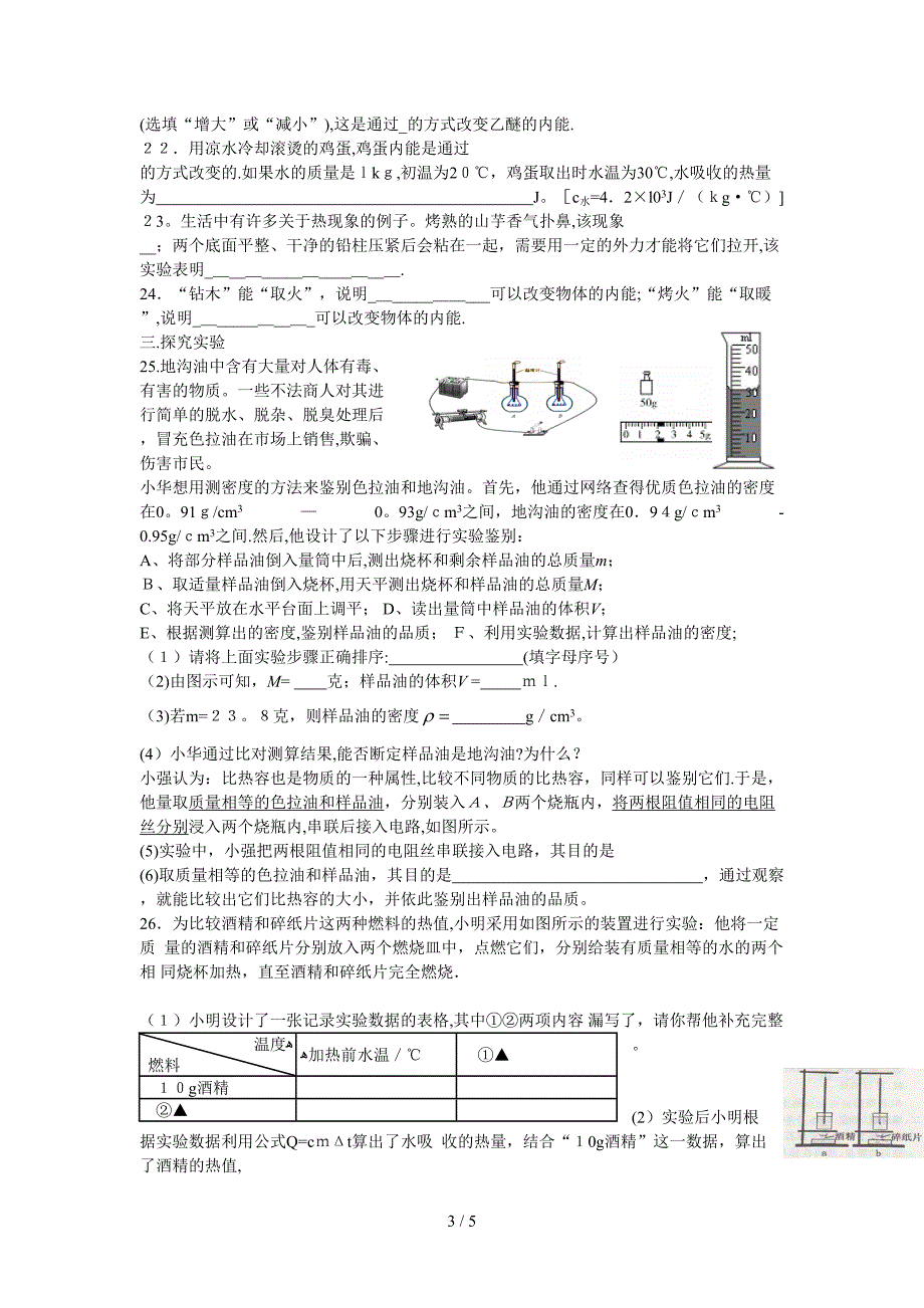 清华热和能测试题_第3页