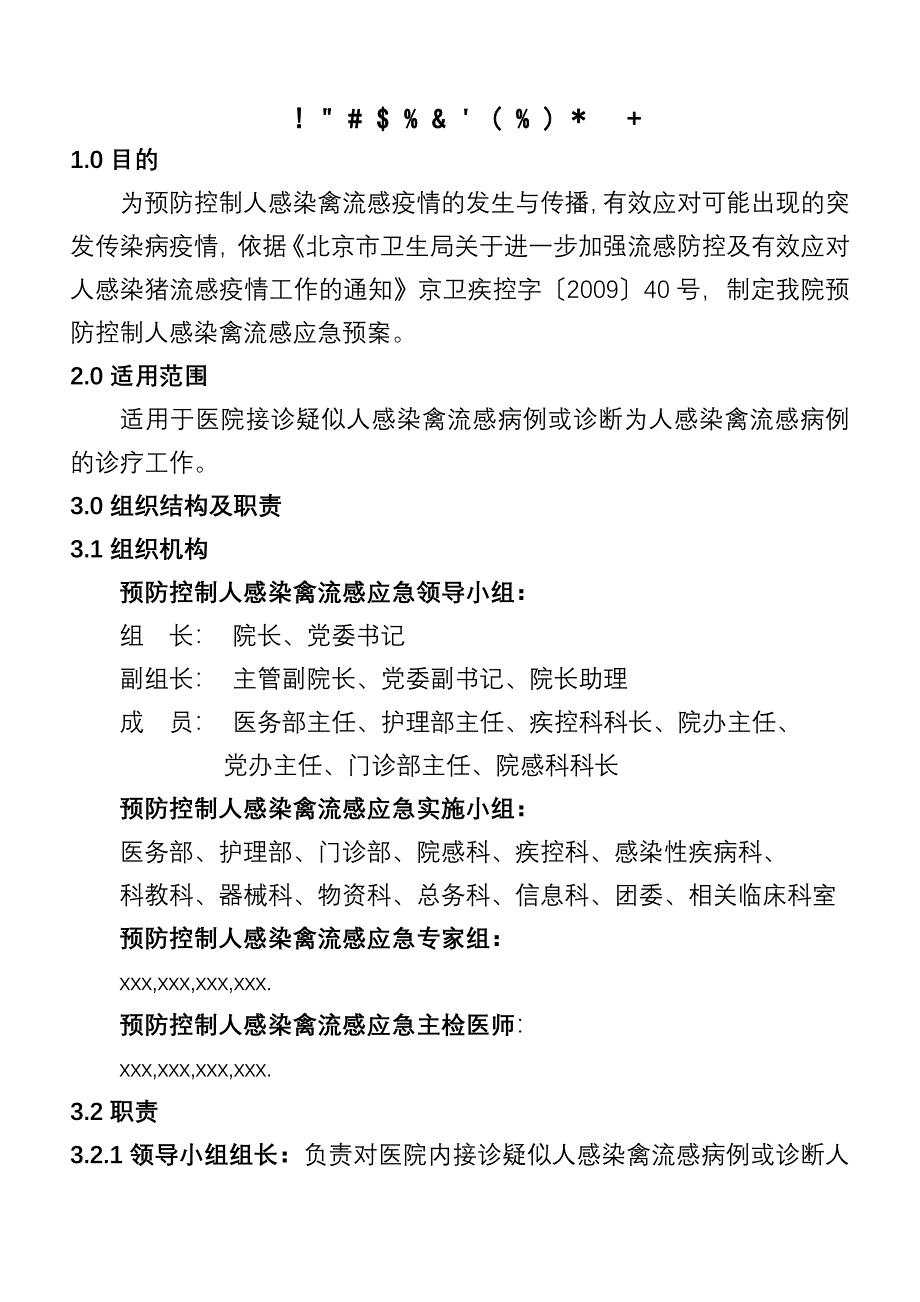 预防控制禽流感应急预案_第1页