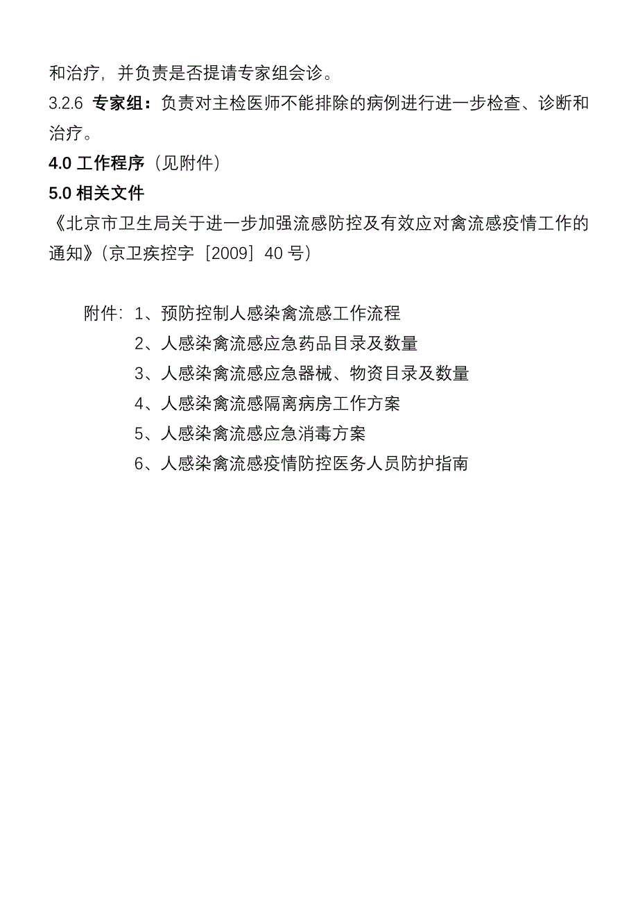 预防控制禽流感应急预案_第3页