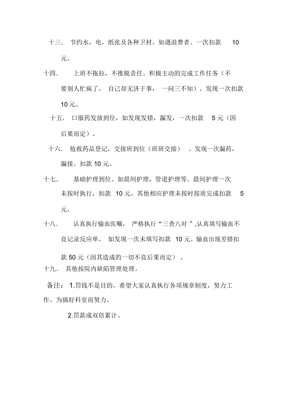 儿科护士劳动纪律及奖惩制度_第3页