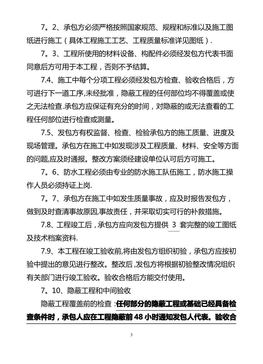 大莱龙道口房施工合同_第4页