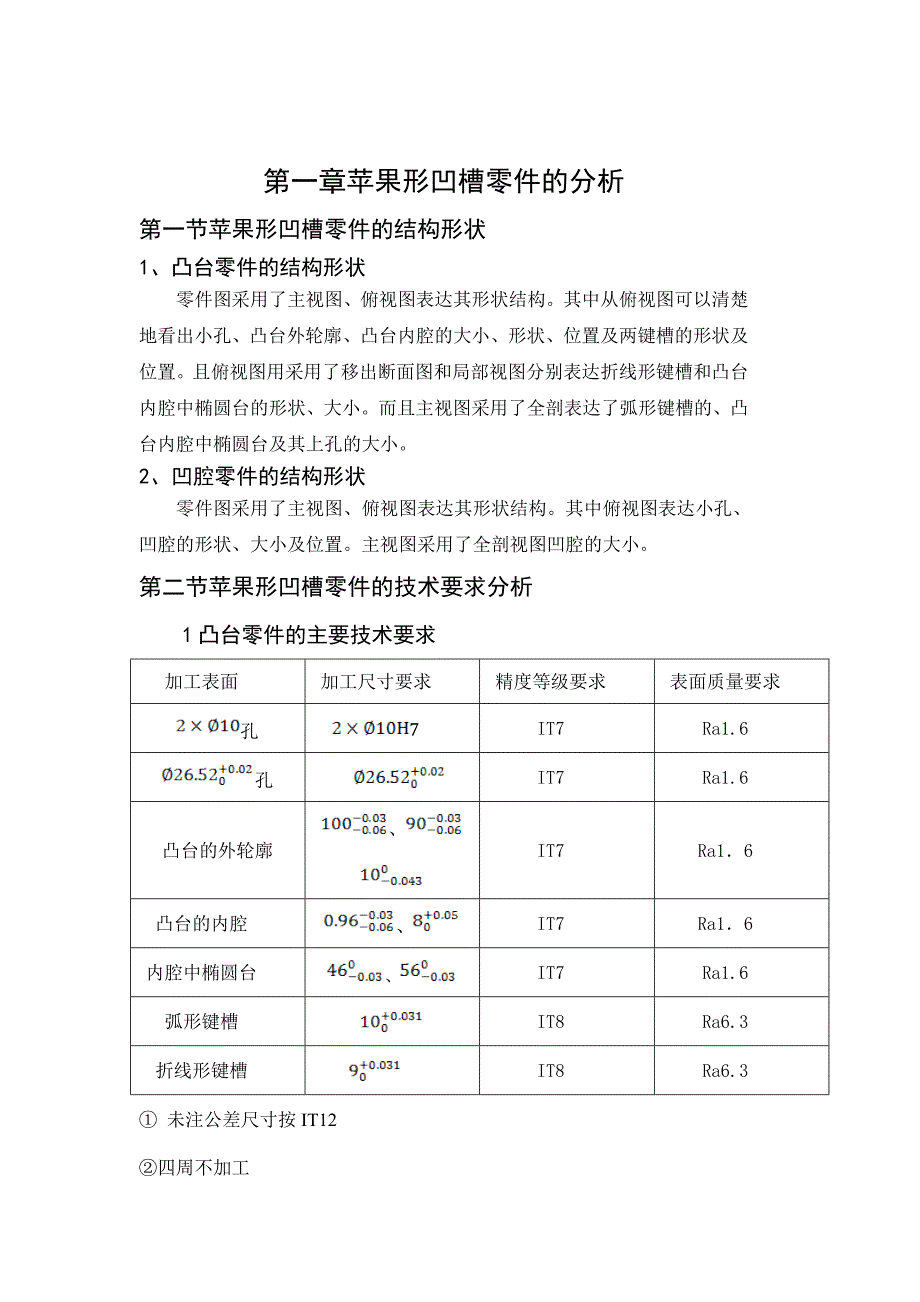 毕业设计论苹果形凹腔零件数控铣削加工工艺与编程综合设计_第4页