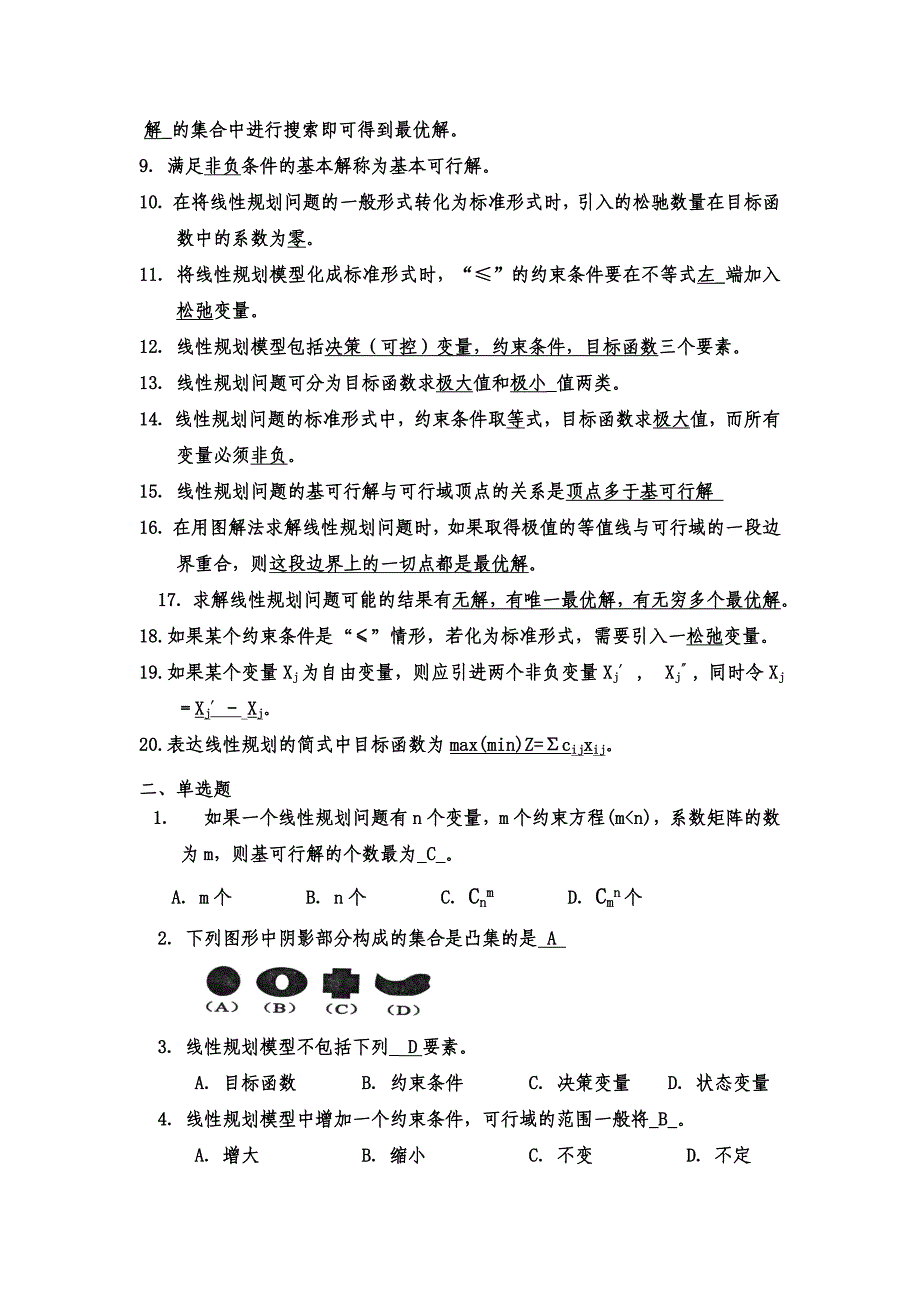 《数据模型与决策》复习题及参考答案_第4页