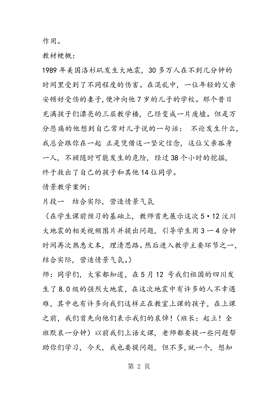 2023年小学语文教学案例分析情景式教学案例与分析.doc_第2页