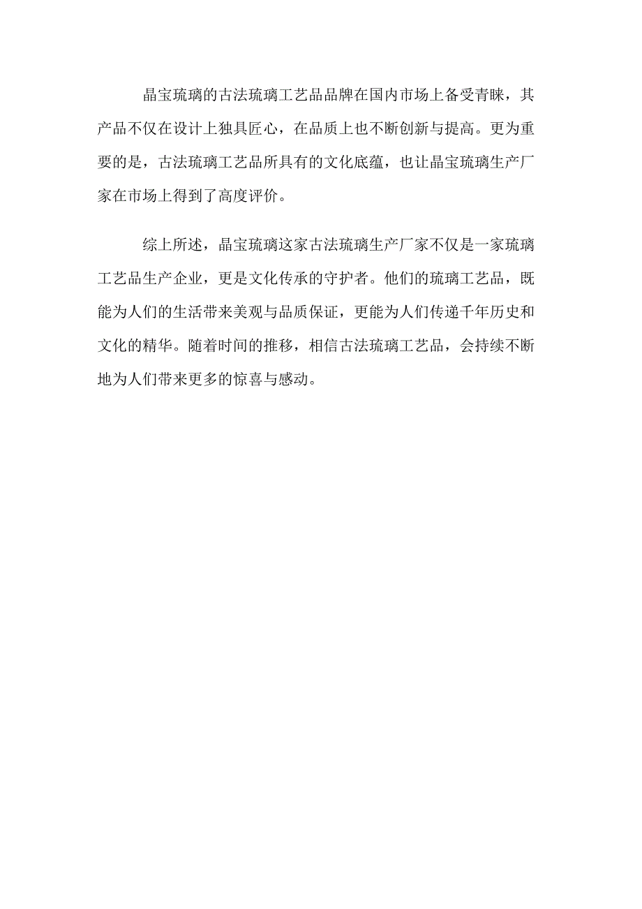 从工艺到文化古法琉璃生产厂家为我们传递了什么？.doc_第3页