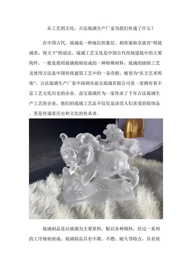 从工艺到文化古法琉璃生产厂家为我们传递了什么？.doc
