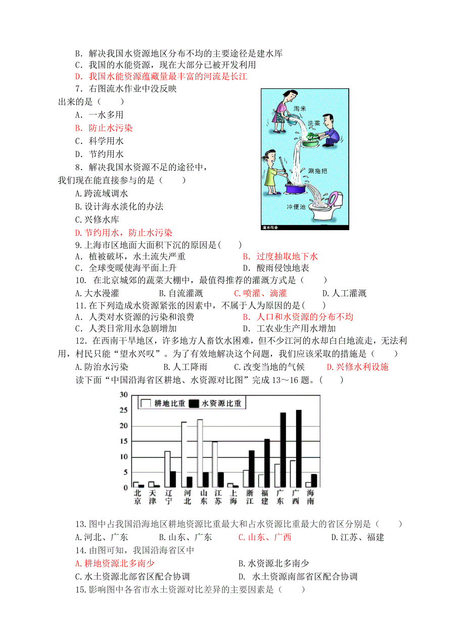 精修版【湘教版】八年级上册地理：3.3中国的水资源同步试卷含答案_第2页