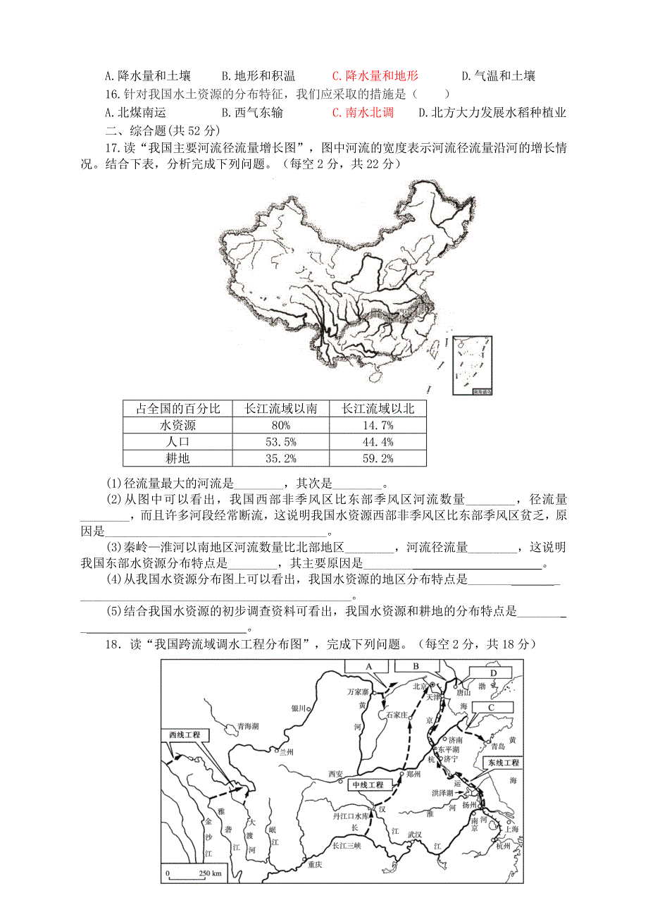 精修版【湘教版】八年级上册地理：3.3中国的水资源同步试卷含答案_第3页