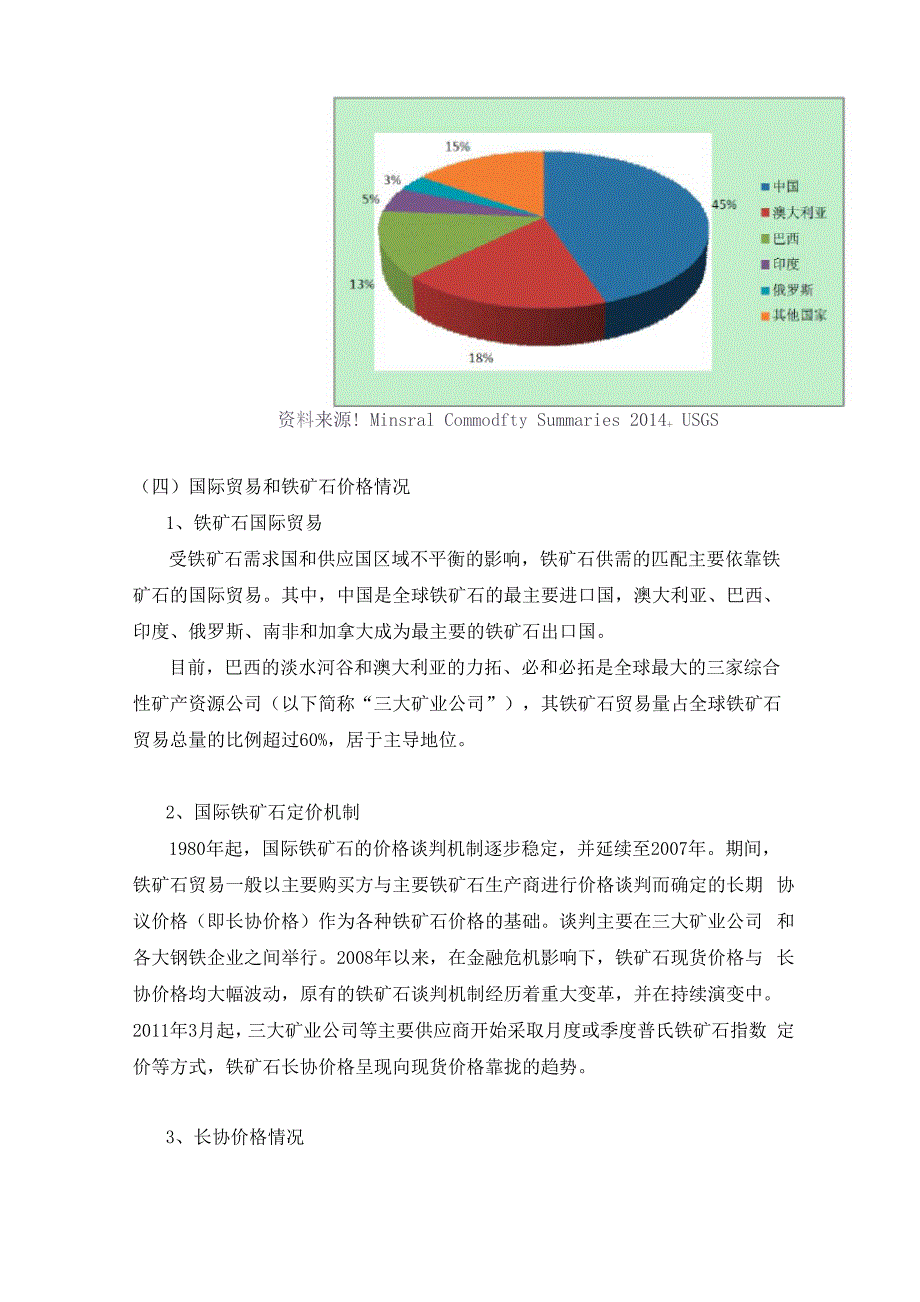 铁矿石行业基本情况_第3页