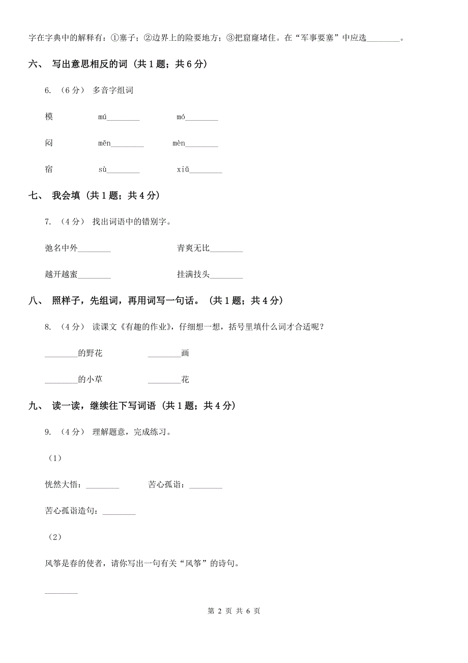 平顶山市一年级语文上学期期末测试题（二）_第2页