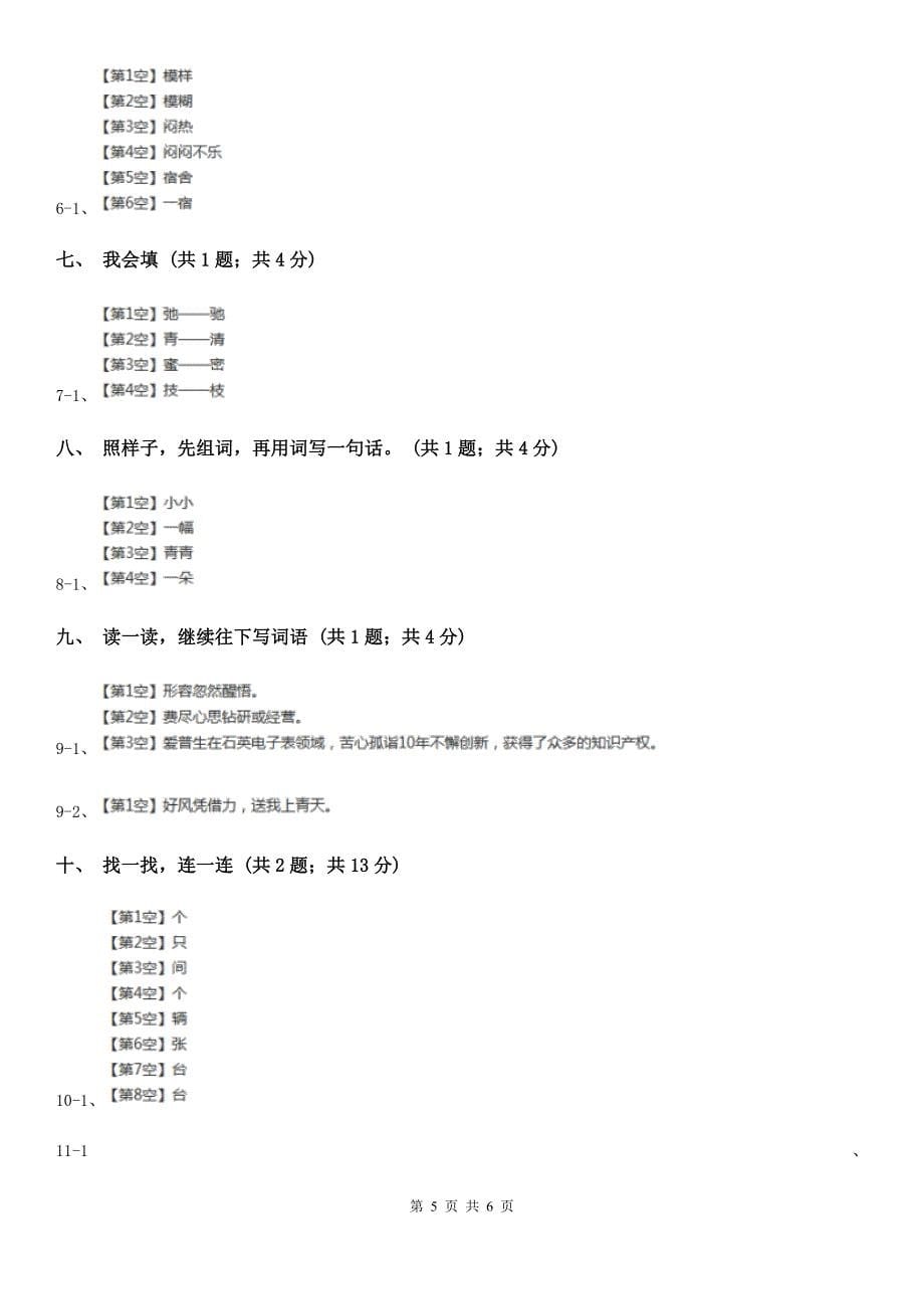 平顶山市一年级语文上学期期末测试题（二）_第5页