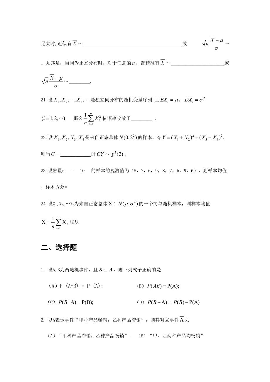 2024年概率论与数理统计试题库及答案考试必做_第3页