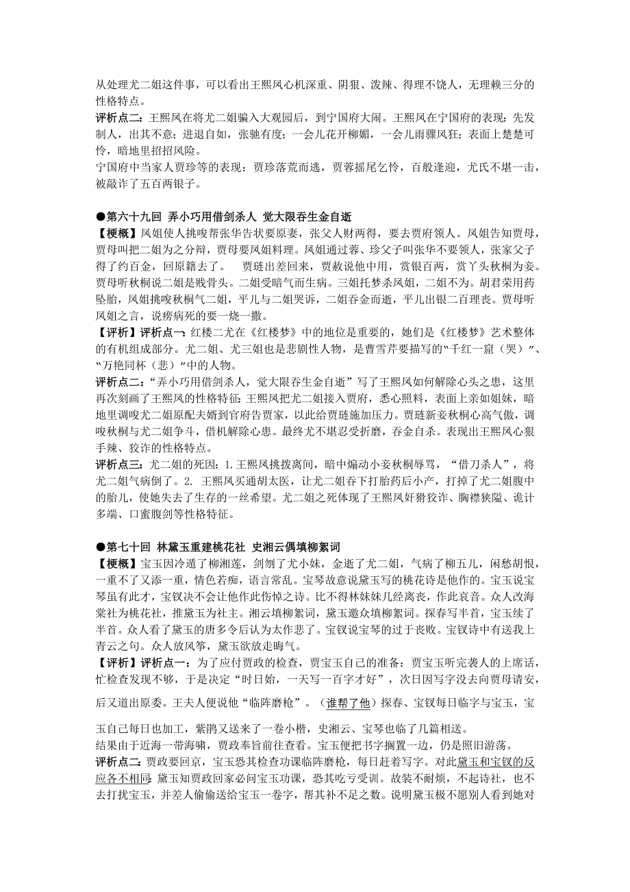 《红楼梦》6170回梗概赏析知识点_第4页