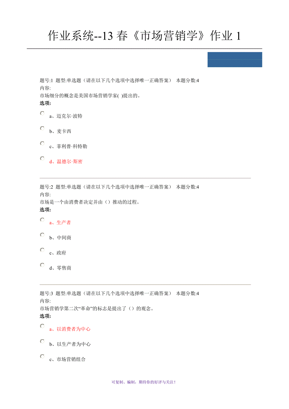 13市场营销学作业14答案Word版_第1页