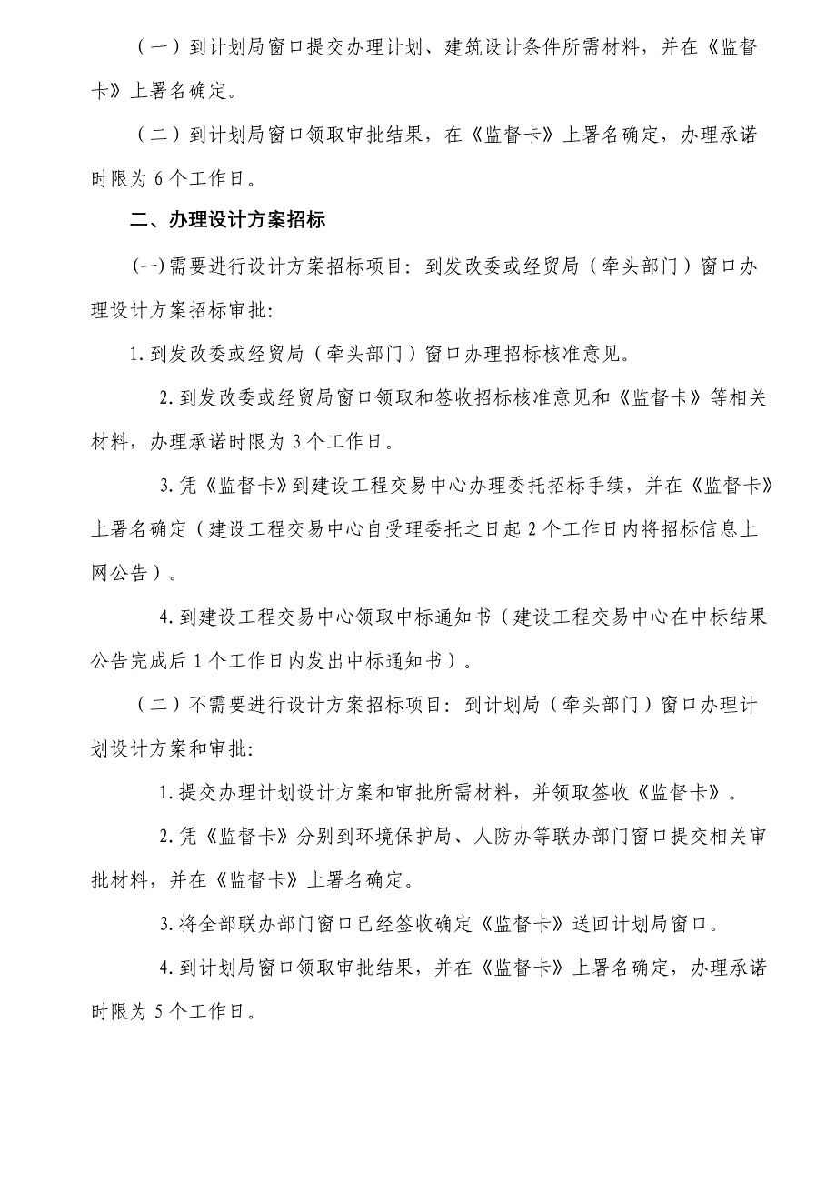 新版综合项目工程建设综合项目审批作业流程.doc_第4页