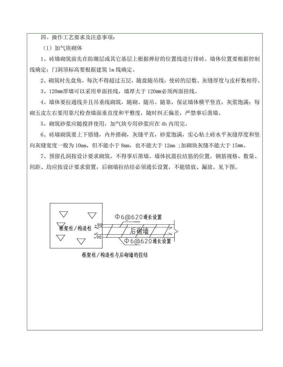 站房加气混凝土砌块技术交底_第2页