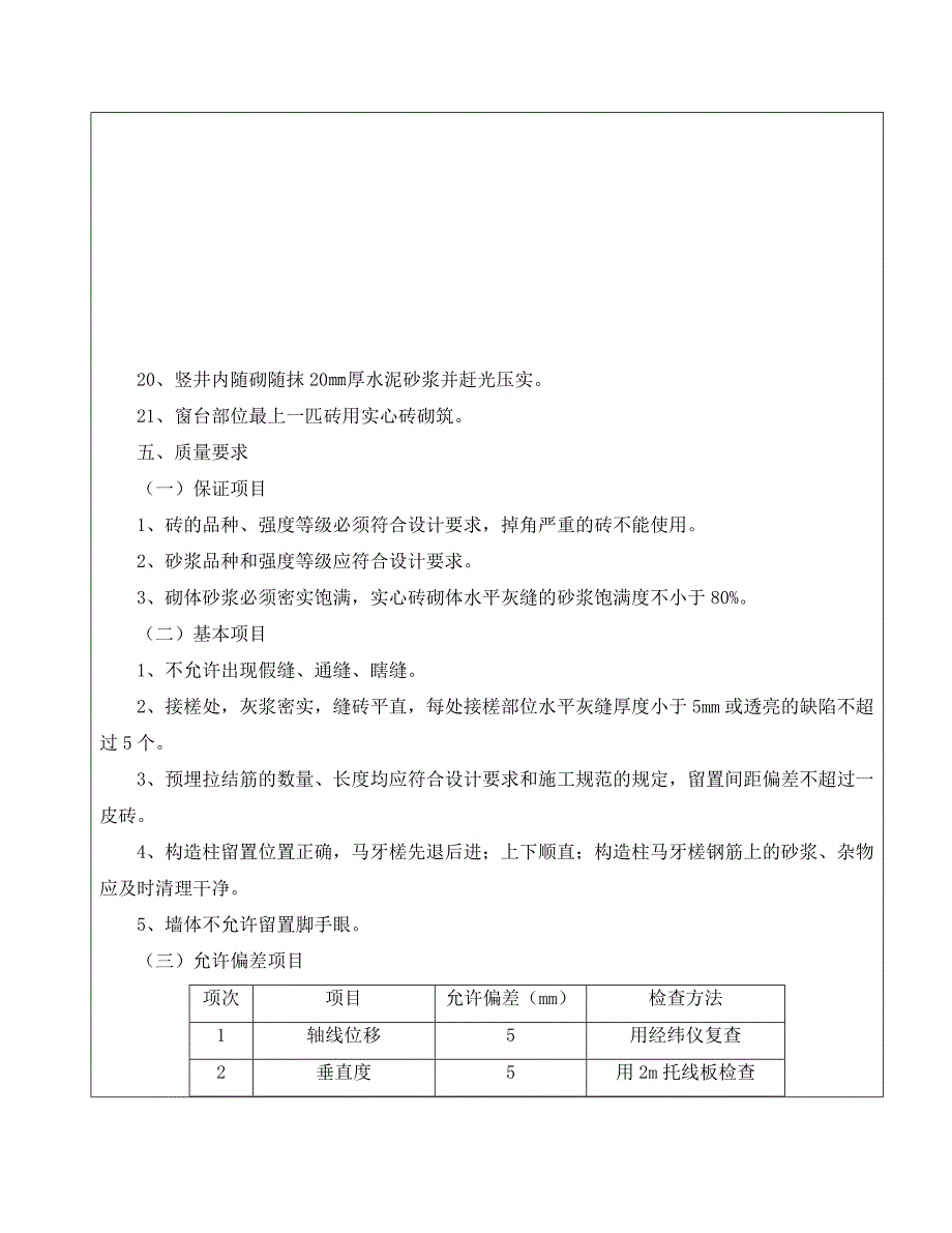 站房加气混凝土砌块技术交底_第4页