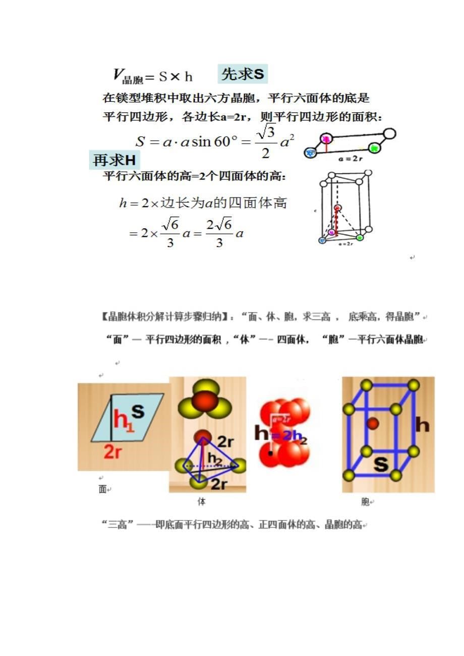 六方最密堆积的计算(word文档良心出品).doc_第5页