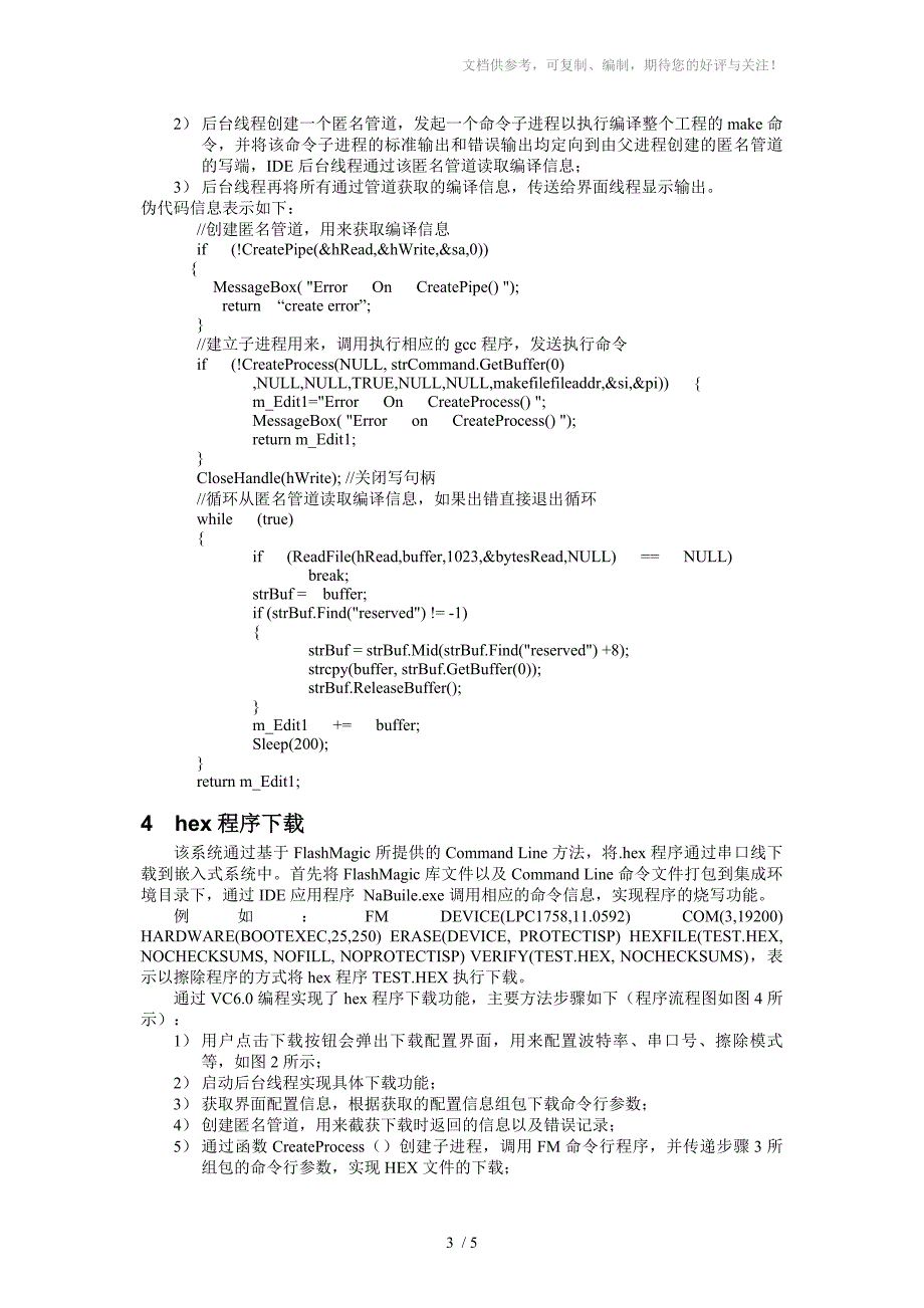 一种嵌入式系统集成开发环境的实现方法_第3页