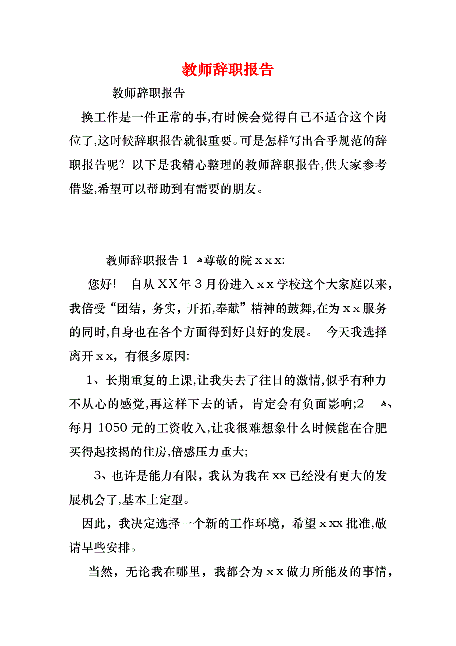 教师辞职报告_第1页