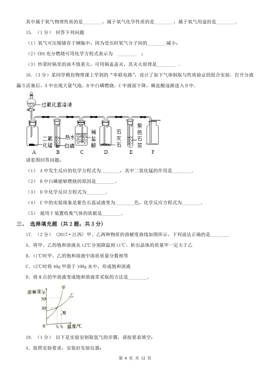 广州市中考化学三模考试试卷_第4页