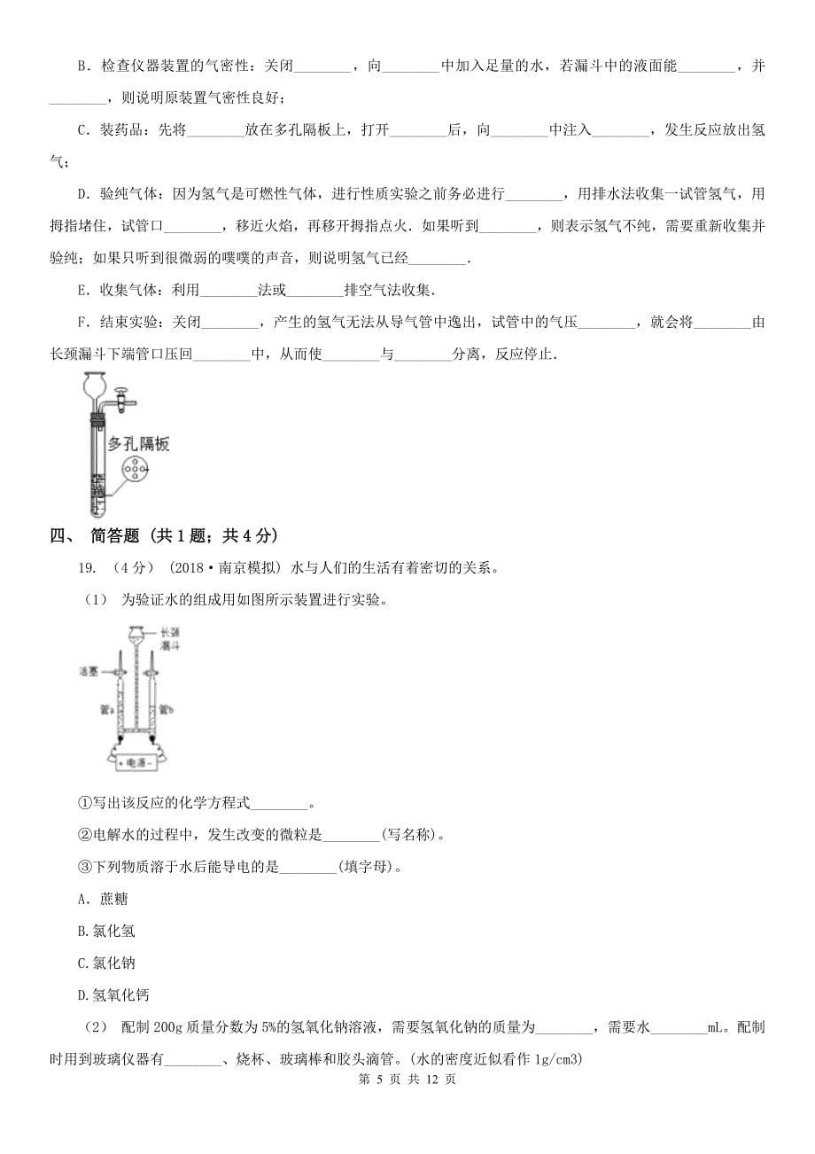 广州市中考化学三模考试试卷_第5页