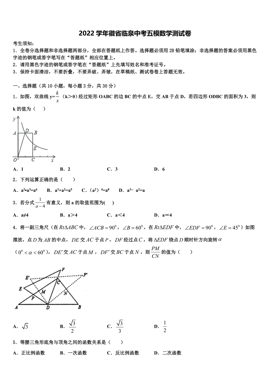 2022学年徽省临泉中考五模数学试题(含答案解析).doc_第1页