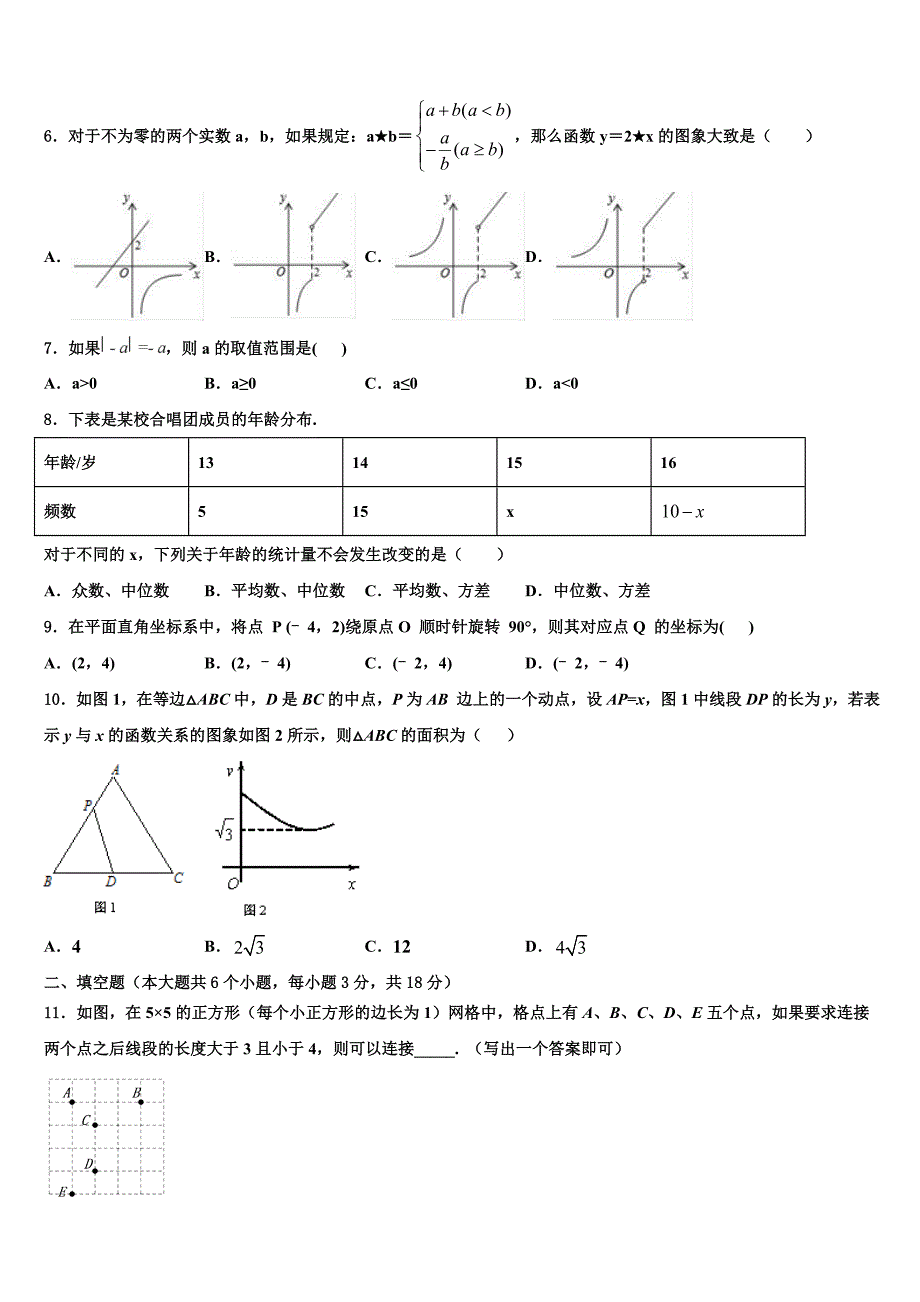 2022学年徽省临泉中考五模数学试题(含答案解析).doc_第2页