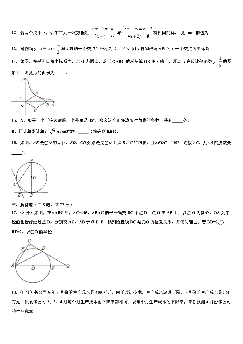 2022学年徽省临泉中考五模数学试题(含答案解析).doc_第3页