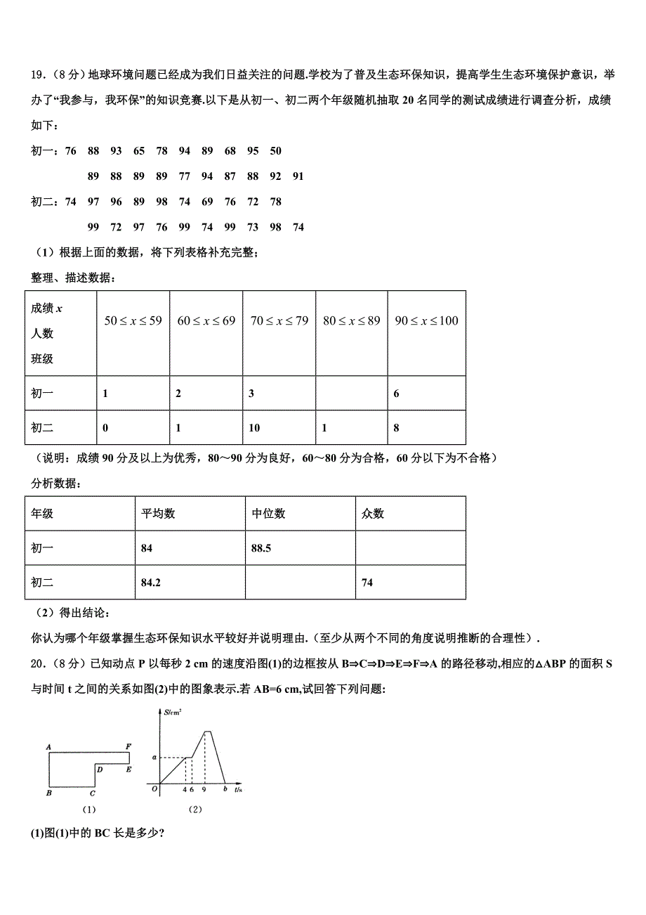 2022学年徽省临泉中考五模数学试题(含答案解析).doc_第4页