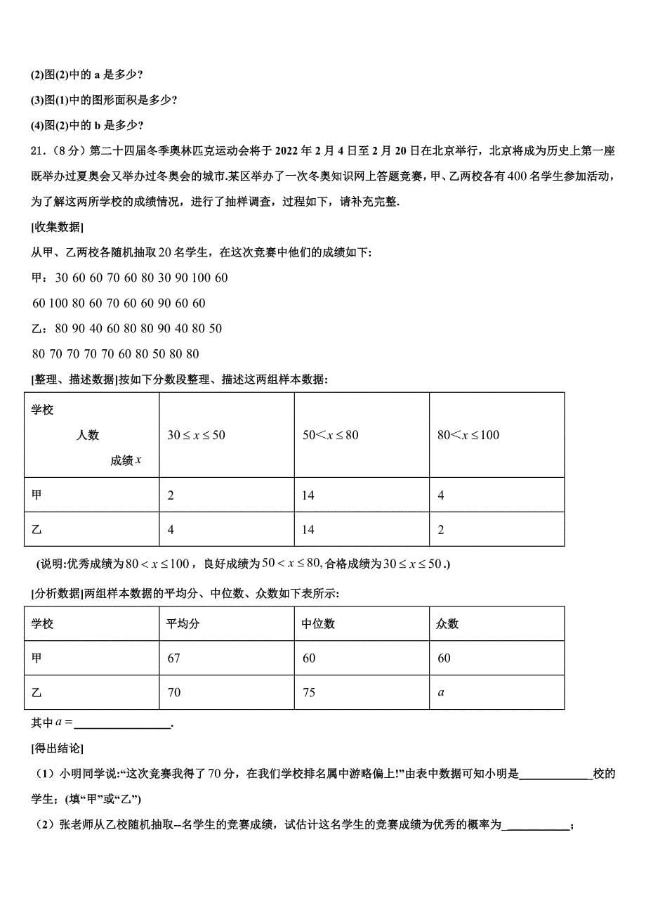 2022学年徽省临泉中考五模数学试题(含答案解析).doc_第5页