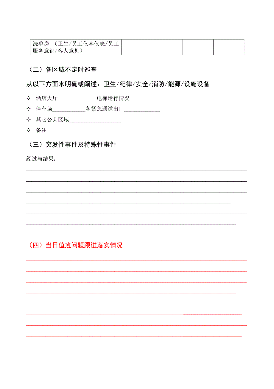 酒店值班经理记录表_第2页