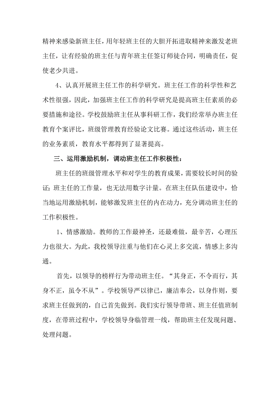 加强班主任队伍建设提升素质教育水平.doc_第3页