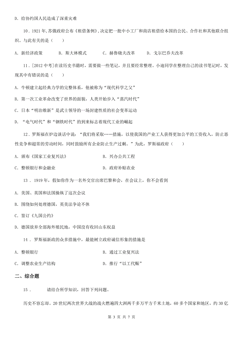 人教版九年级上学期第二次阶段性检测历史试题_第3页