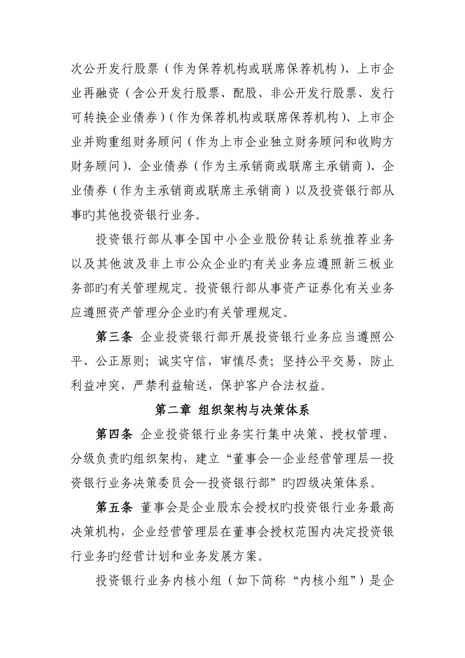 证券有限责任公司投资银行业务管理制度修订_第2页