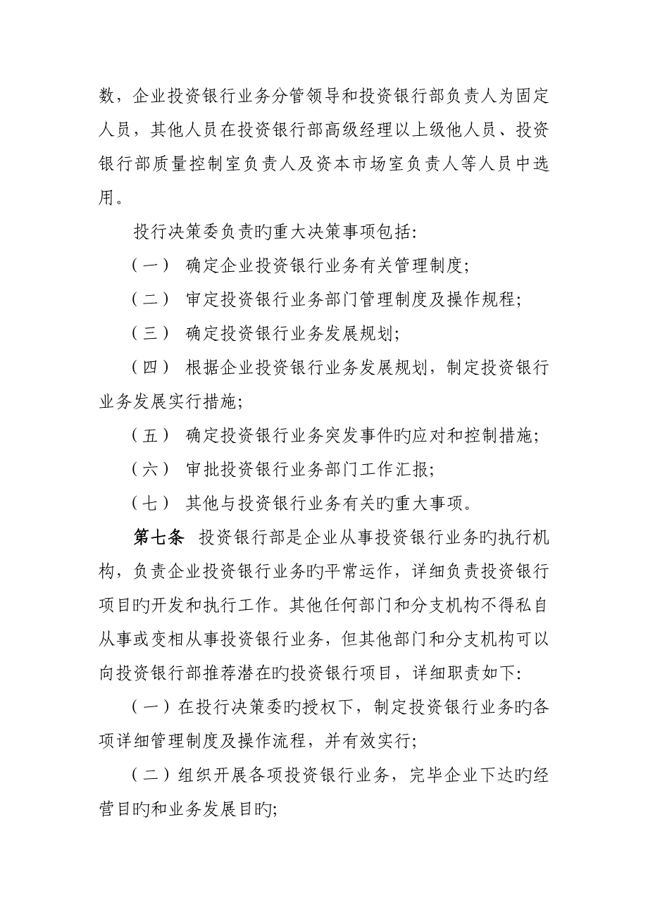 证券有限责任公司投资银行业务管理制度修订_第4页