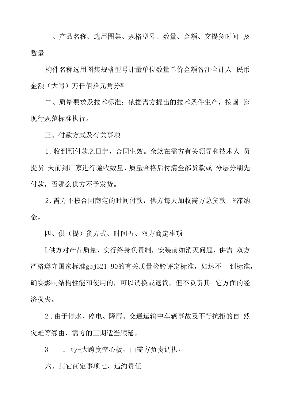 精选商品销售合同四篇.docx_第3页