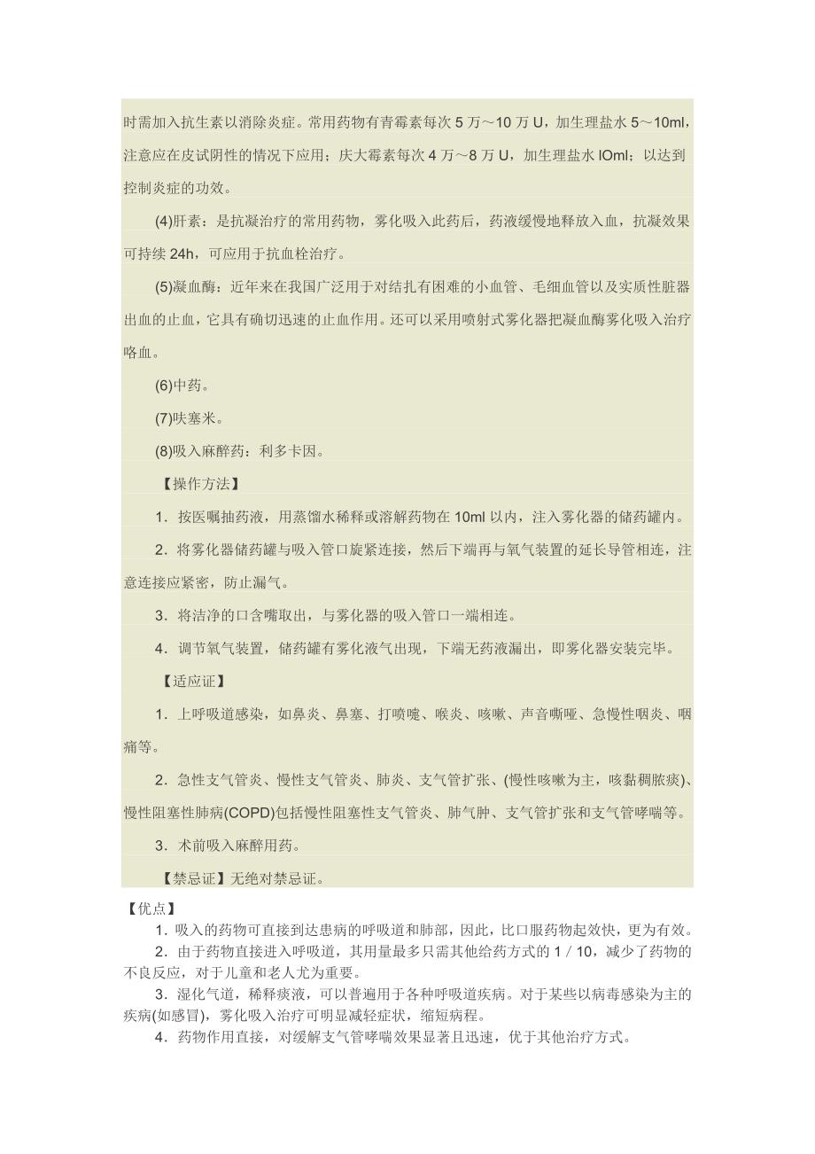 氧气雾化吸入技术的护.doc_第2页