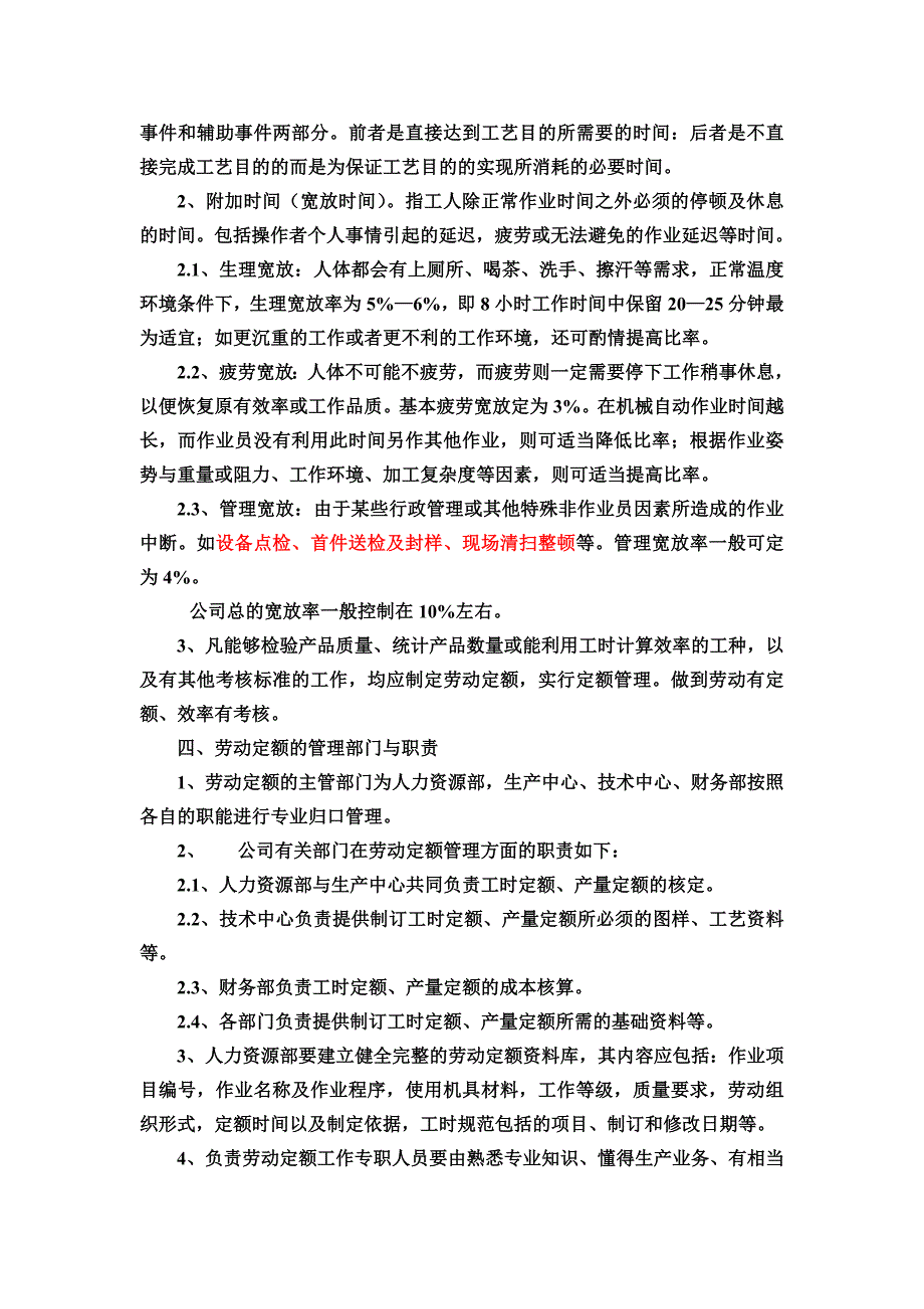 劳动定额管理制度.doc_第3页