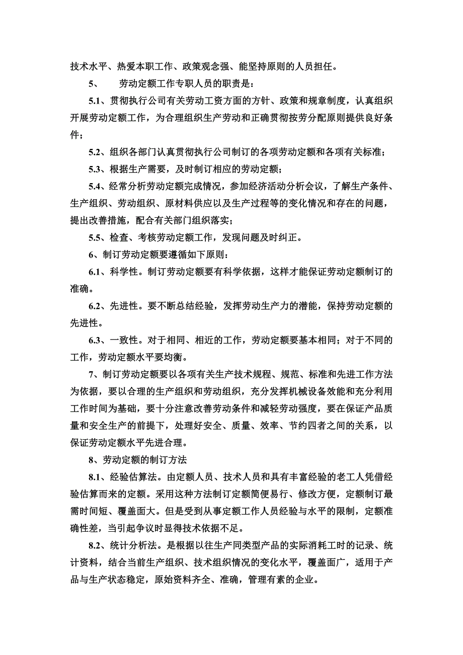 劳动定额管理制度.doc_第4页